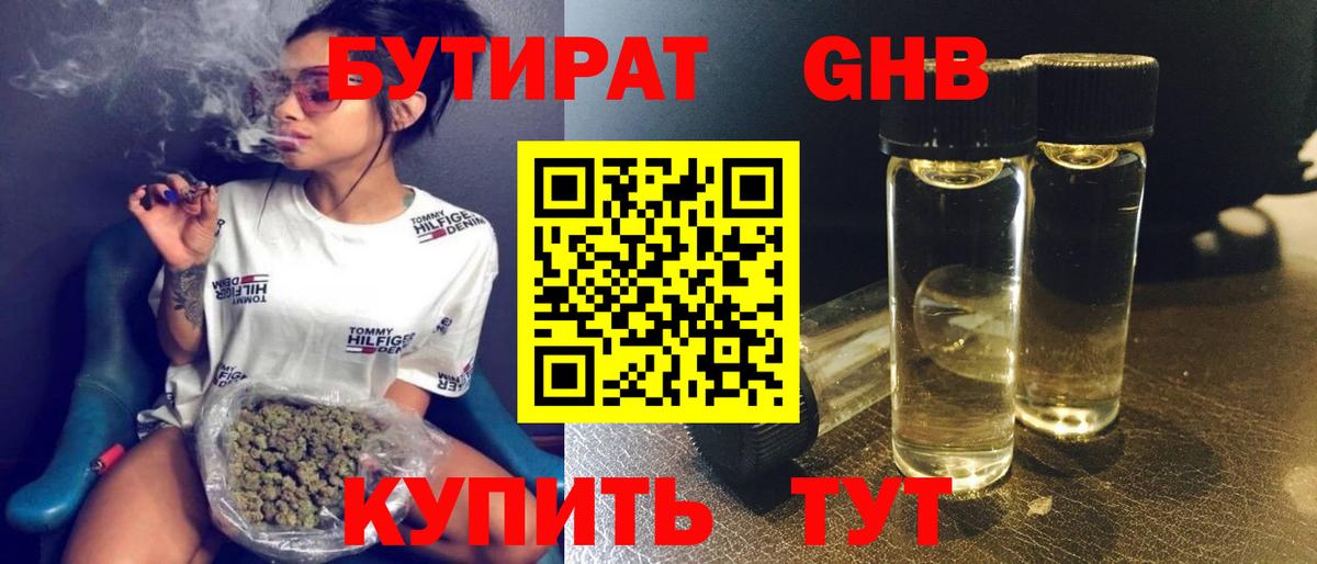 БУТИРАТ Butirat  Вход с VPN  Бутират  Можайск 