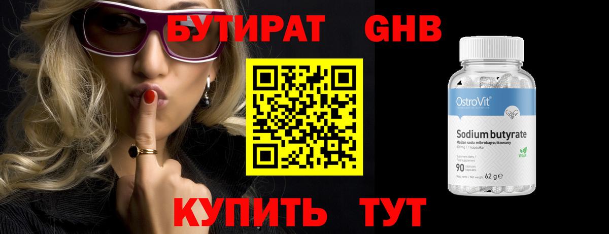 Бутират бутандиол Можайск