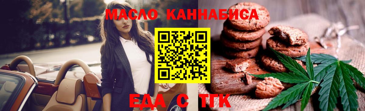 Можайск  Печенье с ТГК марихуана  Вход с VPN 