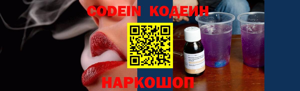 Codein Purple Drank Можайск