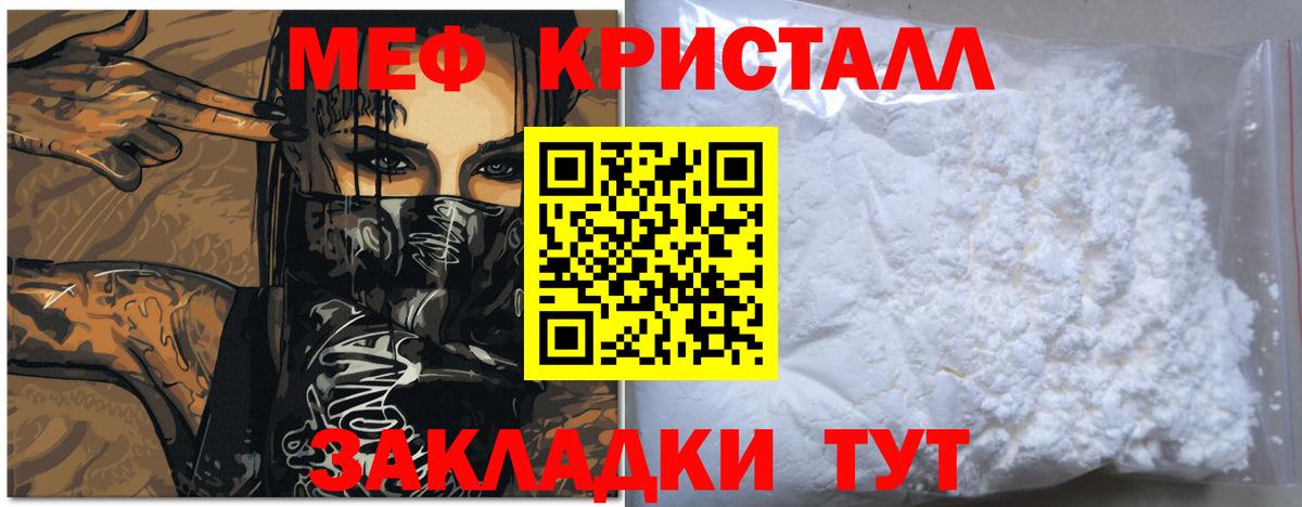 Меф мяу мяу кристаллы Можайск